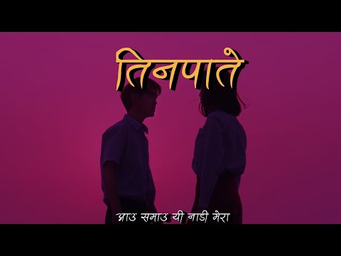 Tinpatey/Auu samau yi nadi mera Sujan chapagain/ cover lyrics  video