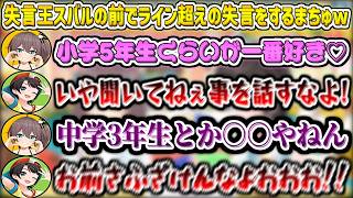 失言王スバルの前でライン越えの失言をするまちゅw【大空スバル/夏色まつり/ホロライブ切り抜き】