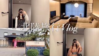 初めて北陸に行ってきました！旅行Vlog🚗