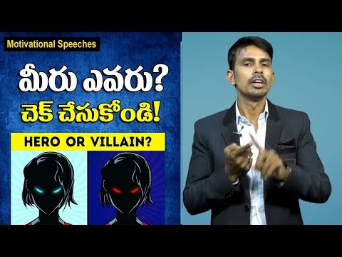 Motivational Speeches in Telugu | Who are you ? Hero or Villain? Motivational Trainer Srinivas