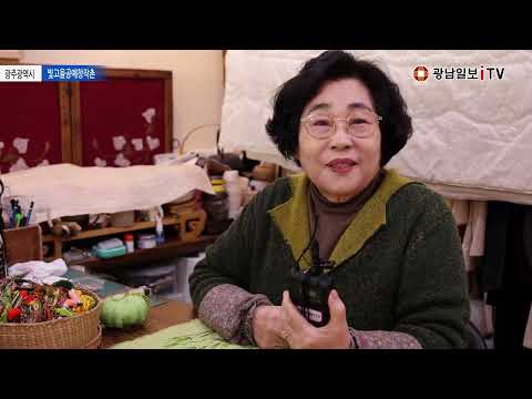 광주 빛고을공예창작촌
