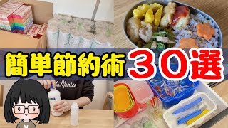 【完全攻略】節約主婦の簡単節約術30選！物価高騰に負けない家計作り/目標は4000万円貯金！