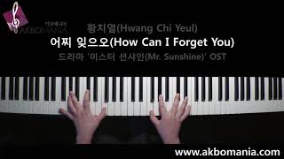 [드라마 '미스터 션샤인(Mr. Sunshine)' OST] 황치열(Hwang Chi Yeul) - 어찌 잊으오(How Can I Forget You) piano cover