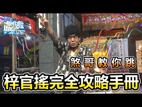 梓官搖由來