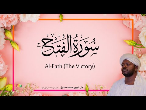 48. Al-Fath (The Victory) | Beautiful Quran Recitation by Sheikh Noreen Muhammad Siddique