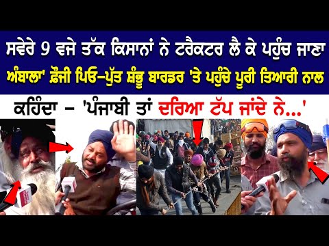 Kisan Protest Update: ਸਵੇਰੇ 9 ਵਜੇ ਤੱਕ ਕਿਸਾਨਾਂ ਨੇ Tractor ਲੈ ਕੇ ਪਹੁੰਚ ਜਾਣਾ Ambala | Latest News