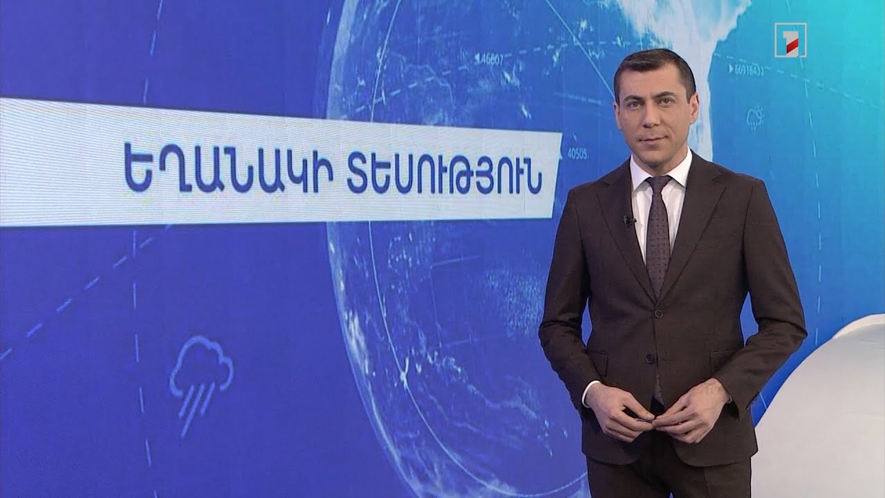 Հունվարի 9-ի եղանակային կանխատեսումները