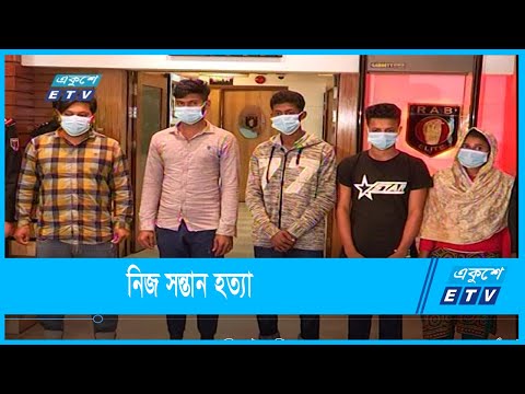 প্রতিবেশির সঙ্গে পরকীয়া, নিজ সন্তান হত্যা