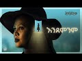 Zebiba Girma Endeminim እንደምንም Track 7 Official Lyrics Video