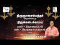Pa Sargurunathan Veyuru Thoali Thirumaraikkaadu