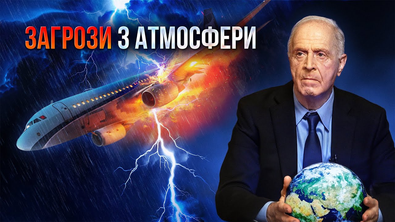 Чому зростає турбулентність? Аномалії в атмосфері та нанопластик