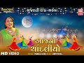 Aaj No Chandaliyo આજનો ચાંદલિયો Pamela Jain Gujarati Garba Ras Soormanidr