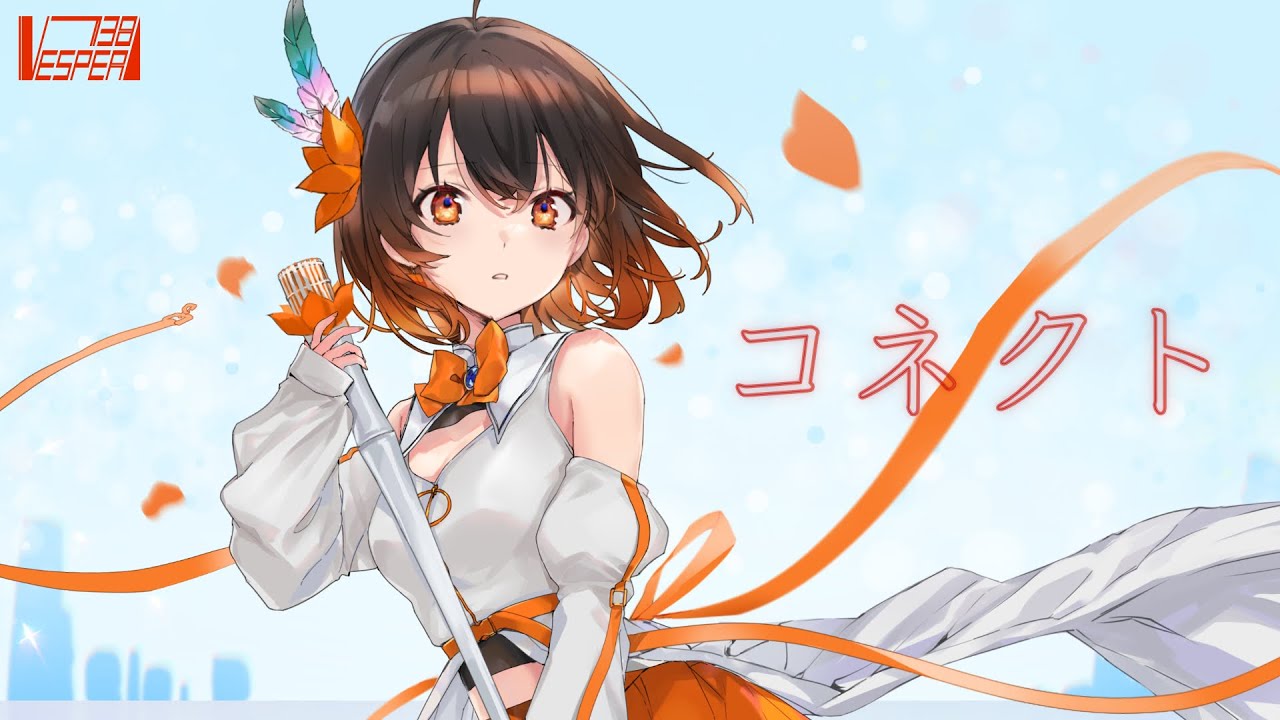 コネクト - ClariS (Cover) / VESPERBELL カスカ