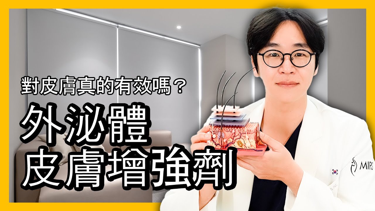 外泌體注射到底有多神奇？看完你就懂了