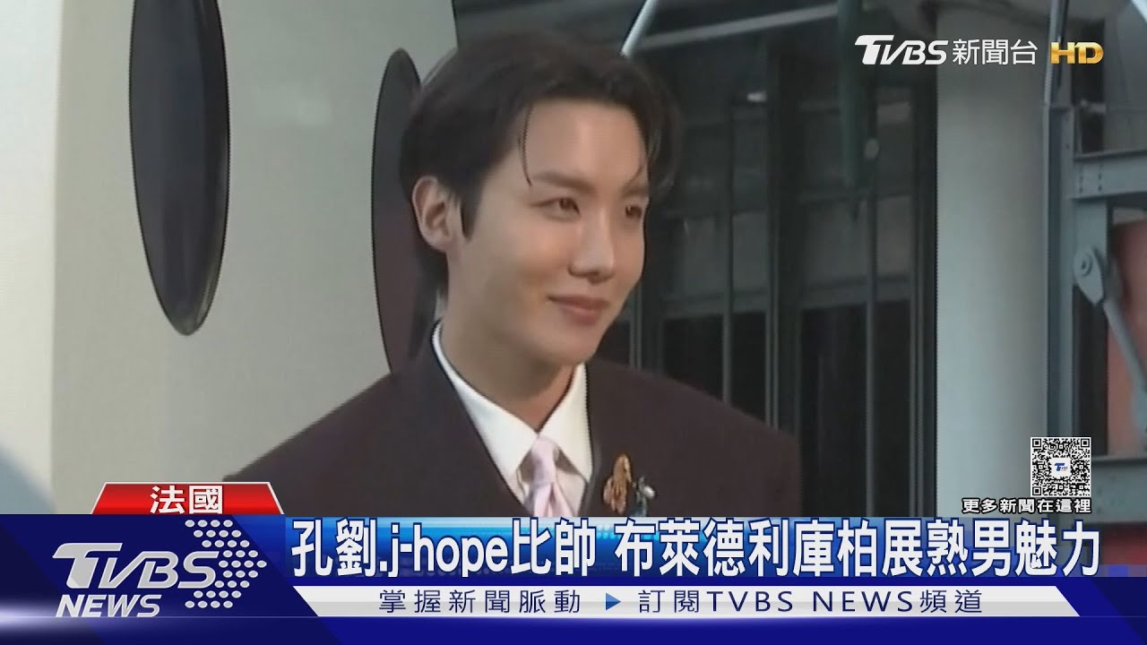 好大咖!孔劉、j-hope現身巴黎時裝周 「碧昂絲也來了」