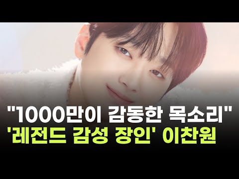 &quot;여전한 레전드 감성&quot;…이찬원, &#39;하늘여행&#39; 뮤비 1000만뷰 돌파