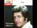 Joe Dassin "A toi" (русская версия Елены Фрог ...