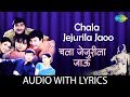 Chala Jejurila Jaoo Lyrical | चला जेजुरीला जाऊ | Uttara Kelkar