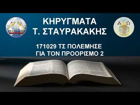 171029 ΤΣ ΠΟΛΕΜΗΣΕ ΓΙΑ ΤΟΝ ΠΡΟΟΡΙΣΜΟ 2 171029 ΤΣ ΠΟΛΕΜΗΣΕ ΓΙΑ ΤΟΝ ΠΡΟΟΡΙΣΜΟ 2