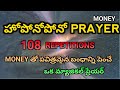 హోపోనోపోనో Prayer For Money Hoponopono Prayer In Telugu Telugu Affirmations Roya