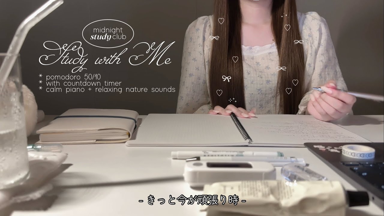 【 study with me 】きっと今が頑張り時⋆˙⊹𖧷˖⁺ / pomodoro 50/10 / calm piano + relaxing nature sounds