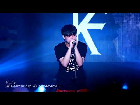 [FANCAM] 180606 빈첸 - 그대들은 어떤 기분이신가요 + SINKING DOWN WITH U