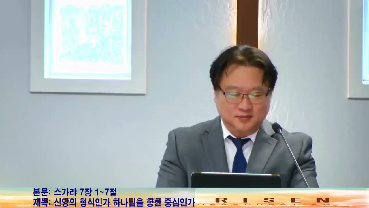 4월12일2026년 주일 예배/본문: 스가랴 7장1~7절