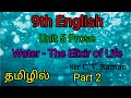 Water The Elixir Of Life Sir C V Raman 9th English Unit 5 Prose Samacheer Kalvi