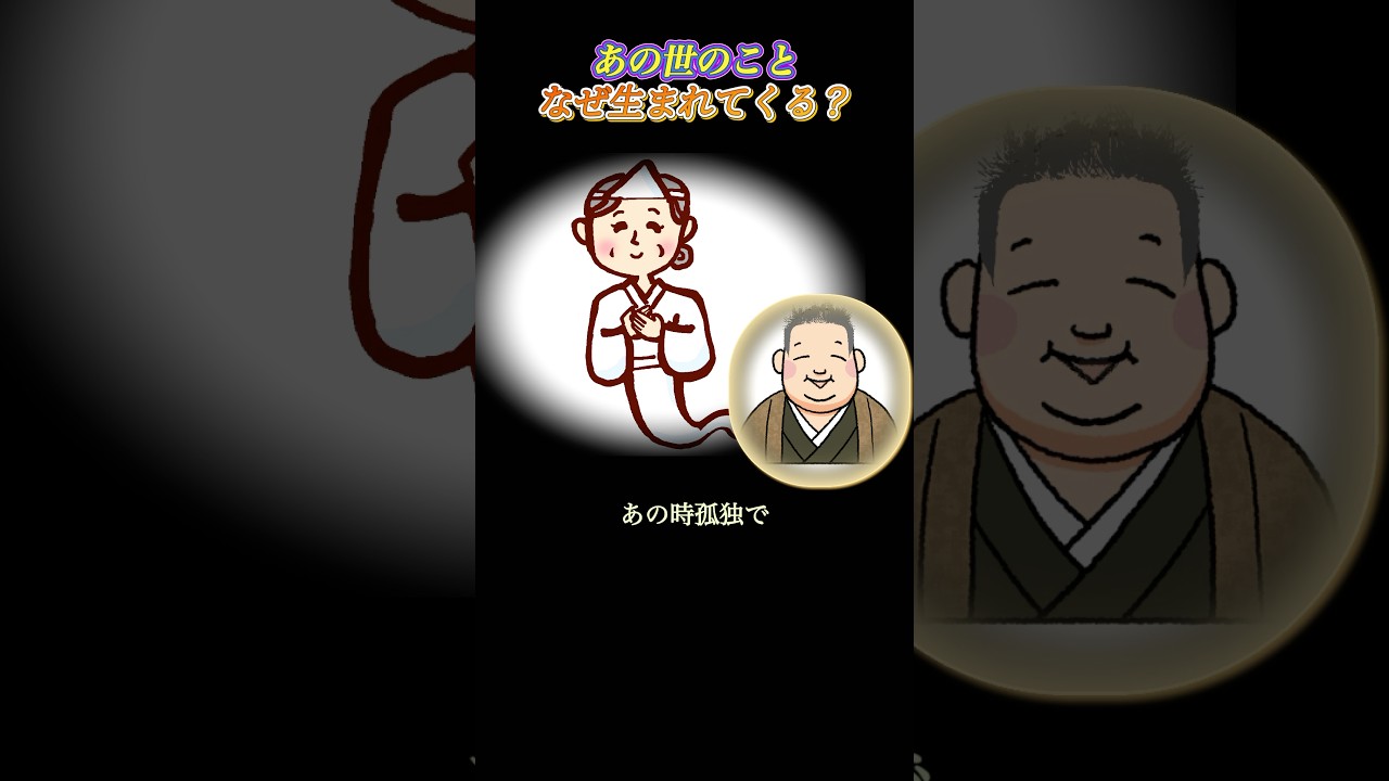 【あの世のこと なぜ生まれてくる？】  #江原啓之 #あの世 #なぜ生きるのか #生まれ変わる