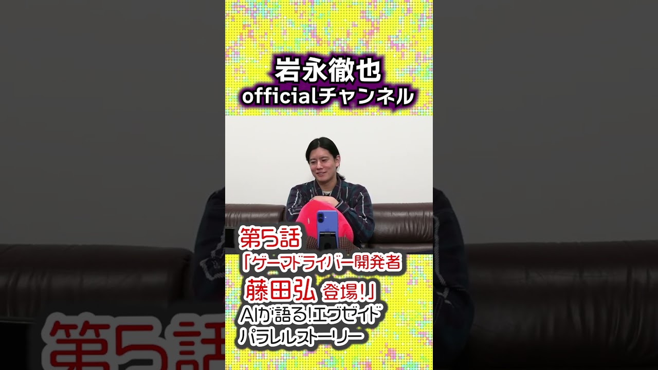 【同人エグゼイド】第5話「ゲーマドライバー開発者 ”藤田弘”」