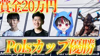 【優勝】ポルスカップ優勝!!!! （￥200,000）【フォートナイト】【小学生】
