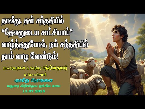 We to be a 'Testimony' for God as David in his generation! 