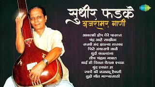 Download lagu सुधीर फडके अजरामर गाणी | Akashi Zep Ghere Pankhara | Sudhir Phadke Songs Marathi Songs mp3 Download lagu सुधीर फडके अजरामर गाणी | Akashi Zep Ghere Pankhara | Sudhir Phadke Songs Marathi Songs mp3