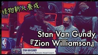[其他] 『Zion Williamson』怪物新人蛻變為職業