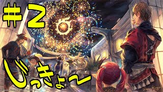 [FF14]新生祭2023 #2[メテオDC ラムウ鯖]