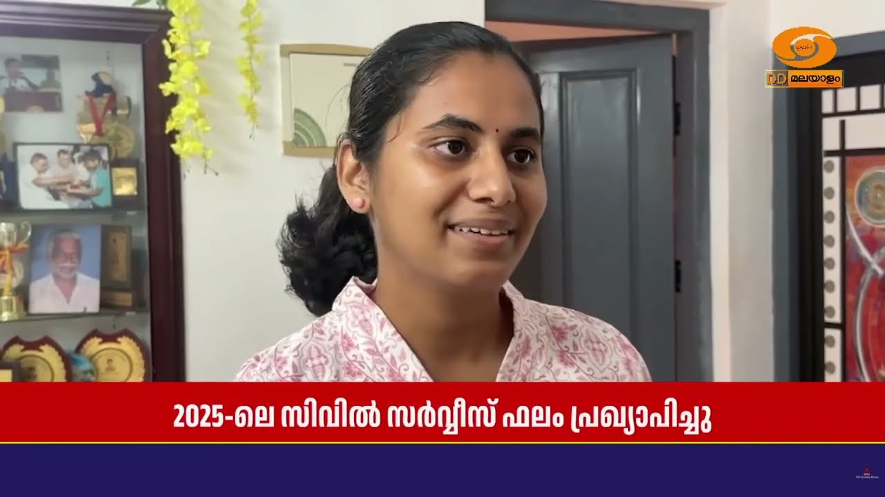2025-ലെ സിവിൽ സർവ്വീസ് ഫലം പ്രഖ്യാപിച്ചു, അനൂജ് അഗ്നിഹ?