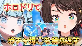 【大空スバル切り抜き】ホロドリガチャでスバルの為に天上人となる【スバルの小屋】【ホロライブ切り抜き】水宮枢