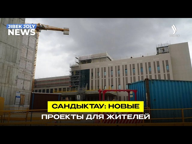 Социальное развитие Сандыктауского района
