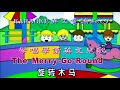 KARAOKE英文金曲一起唱之學唱學讀英文兒歌4A 有人聲及歌詞字幕 English Nursery R