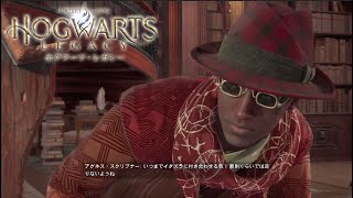 見ての通り怪しい人じゃないです【ホグワーツレガシー】Part4