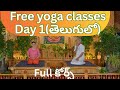 Free Telugu Complete Yoga Course Day 1 By Manthena Satyanarayana Garu Ap Government
