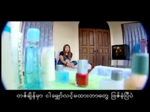 Moe Htel Mhar - YaTha and Nge Nge