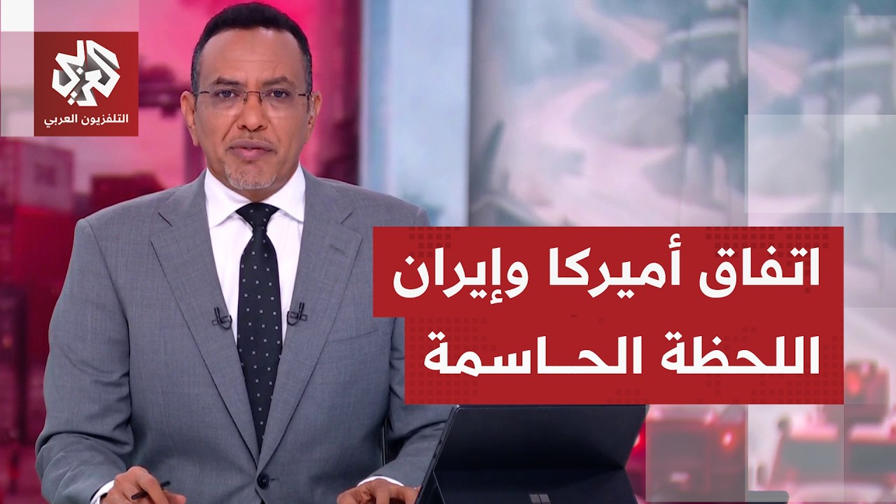 لماذا يستبق الرئيس ترمب إعلانًا ثنائيًا من واشنطن وطهران بالتوصل لاتفاق، وه?