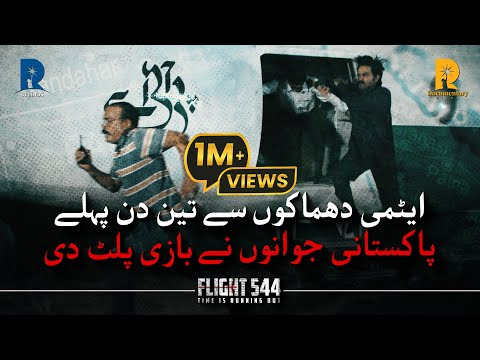 Featured Film | Flight 544 | By Rava Documentary Films
