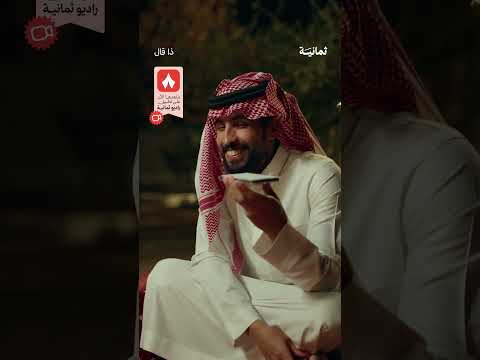 إذاعة ثمانية