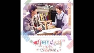 [韓中字] 美女孔心 OST Part.6  DinDin /JUNIEL  - 漂亮(예뻐보여)