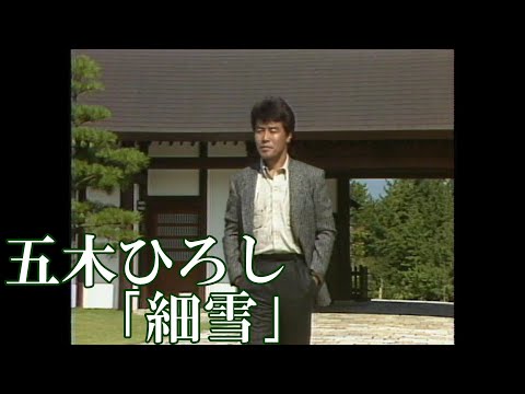 【MV】「細雪」【公式】 のサムネイル
