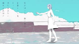 - 空の底、花と雨/初音ミク 【オリジナル】