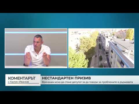 Защо мъж от Враца реши да се кандидатира за независим депутат? (Коментарът -14.03)