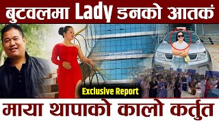 Download lagu बुटवलमा माया थापाको आतकं, यसरी लुटिदैँछन् सोझा नेपाली | Maya Thapa | Global Oriens Nepal | Rato Masi mp3 Download lagu बुटवलमा माया थापाको आतकं, यसरी लुटिदैँछन् सोझा नेपाली | Maya Thapa | Global Oriens Nepal | Rato Masi mp3
